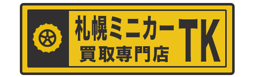 ミニカー買取専門店札幌TK